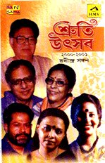 Shruti Utsab - Bijoylakshmi Barman