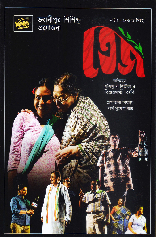 Tej-Second Theatrical Production